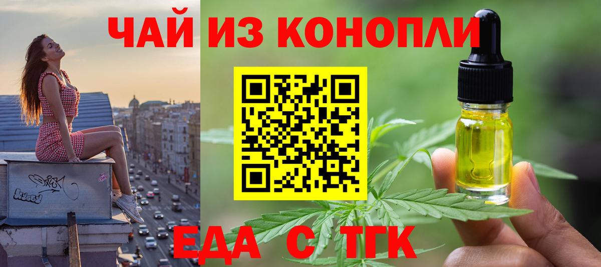 Гусев  Печенье с ТГК марихуана  Вход с VPN 