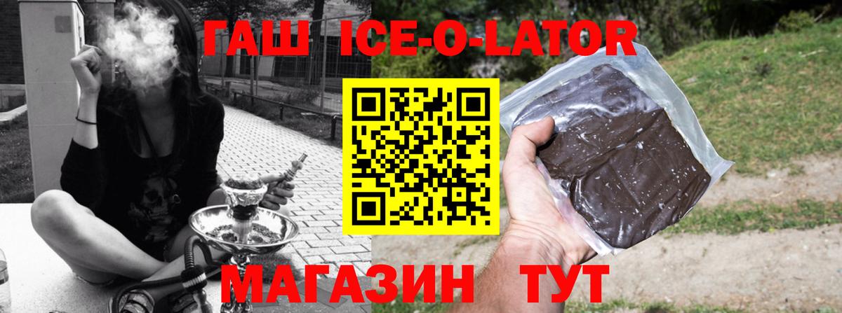 Гашиш 40% ТГК  магазин продажи наркотиков  Вход с VPN  ГАШ  Гусев  ГАШ ice o lator 